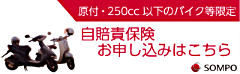 自賠責保険インターネット契約サービス