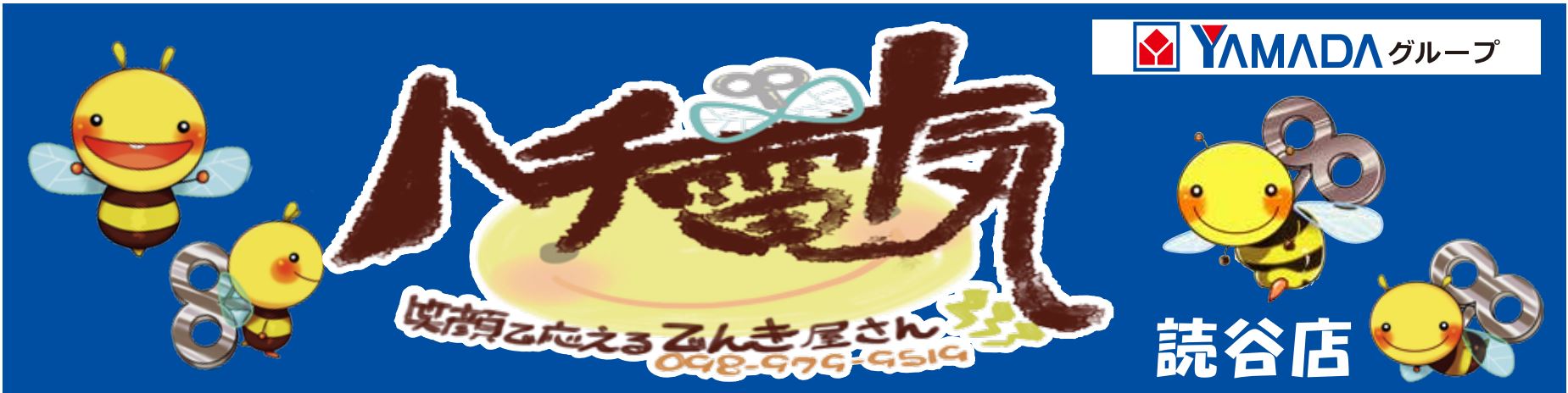 お問い合わせについて - hachidenki01 ページ！