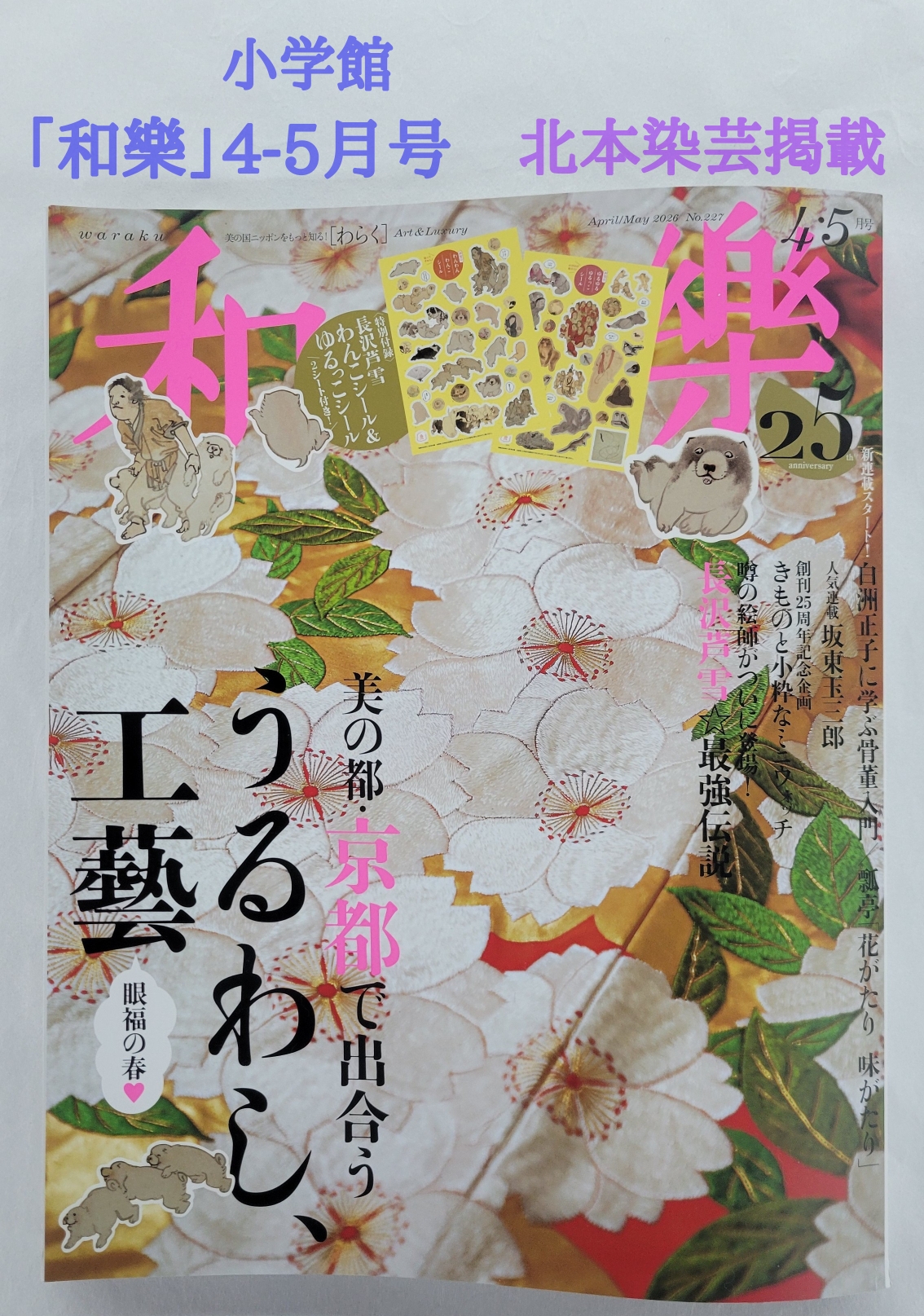 【和樂】2026年4-5月号