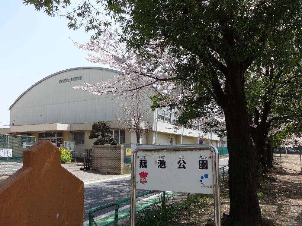 菰  池  公  園