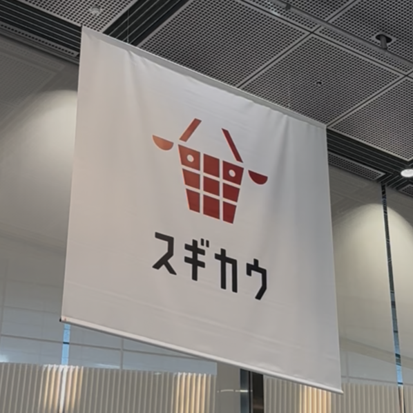 スギカウ友の会見本市2025