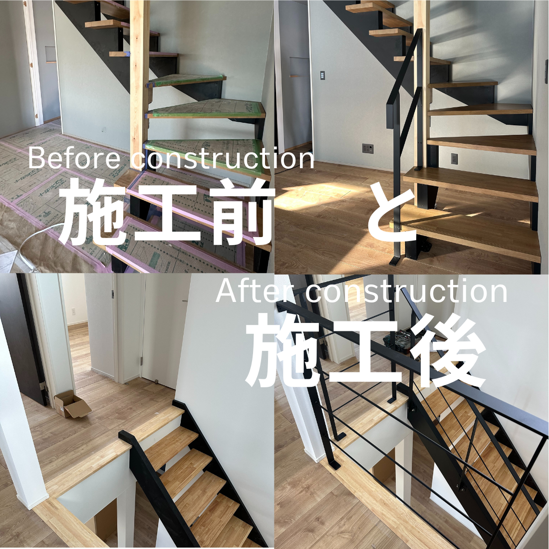アイアン手摺　施工前と後