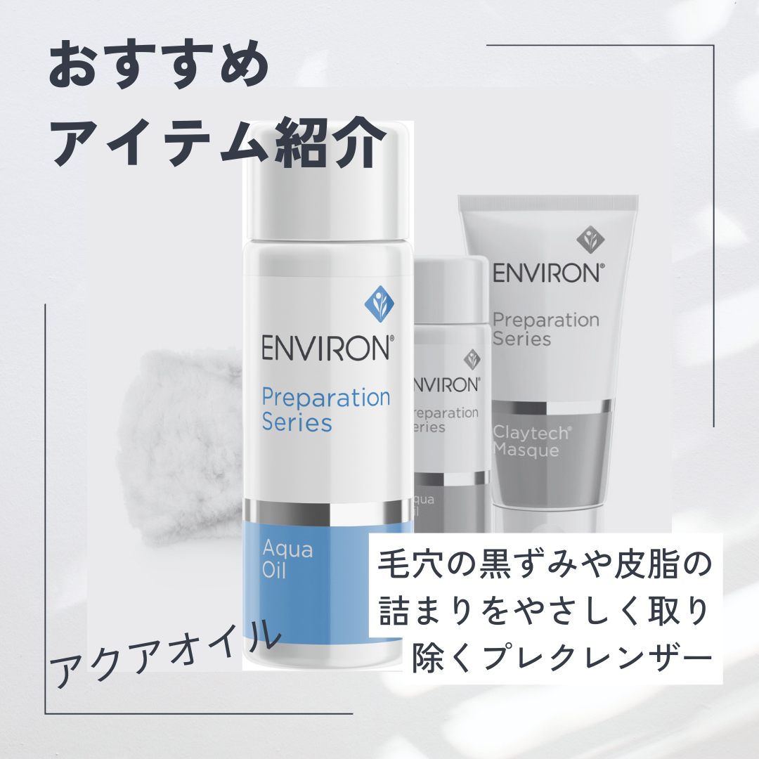 エンビロン♡アクアオイル＆クレイテックマスクaちゃん エンビロン公式】クレイテックマスク｜ビタミンAスキンケアの