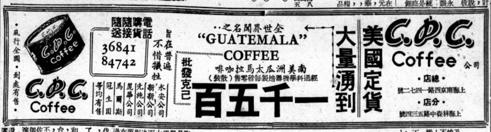 1946 ad listing both C.P.C. Coffee Shops at Nanking Rd. and Lingsen Rd. (Taishan Rd.)