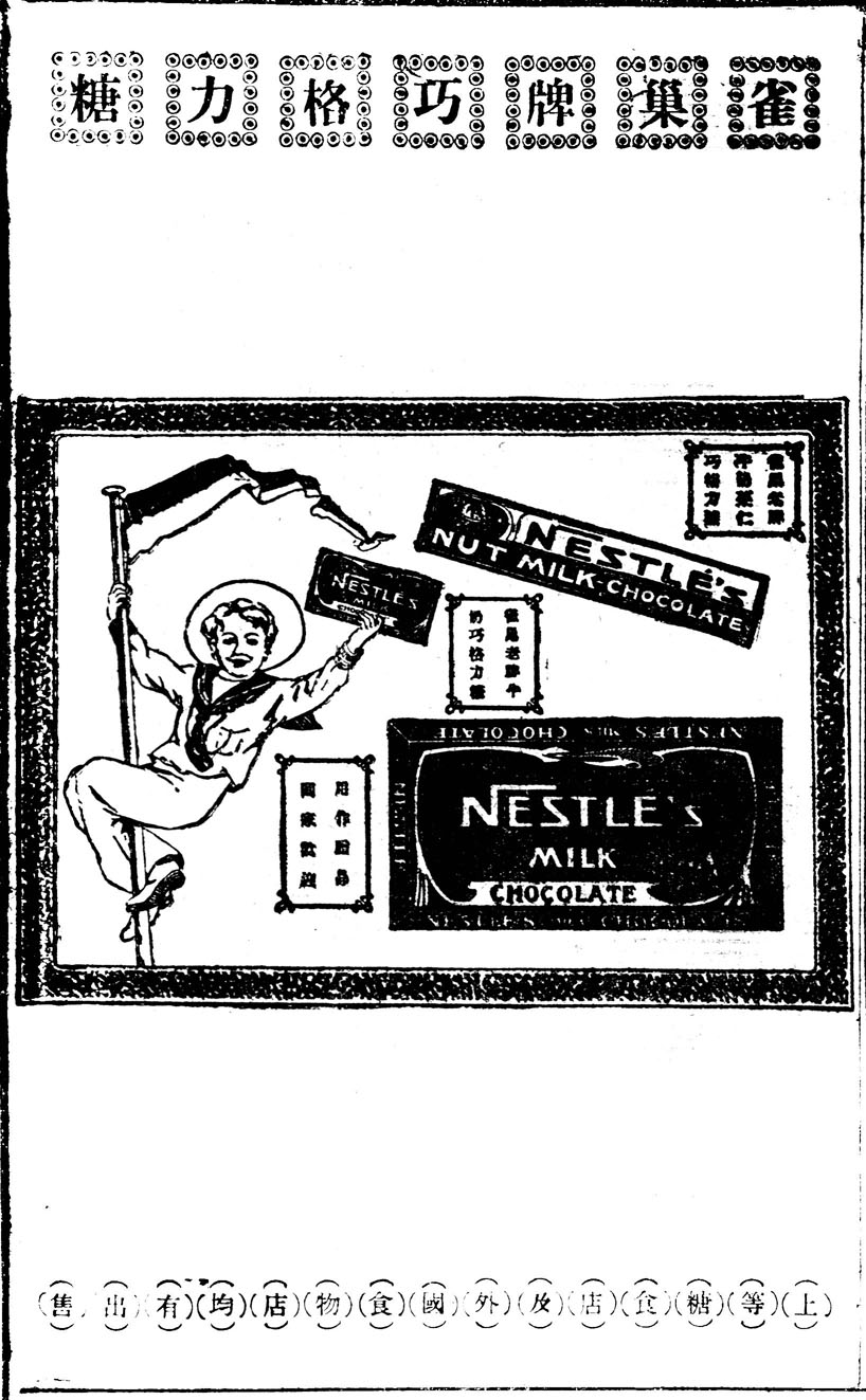 The first Chinese Nestlé chocolates ad published in 1919.