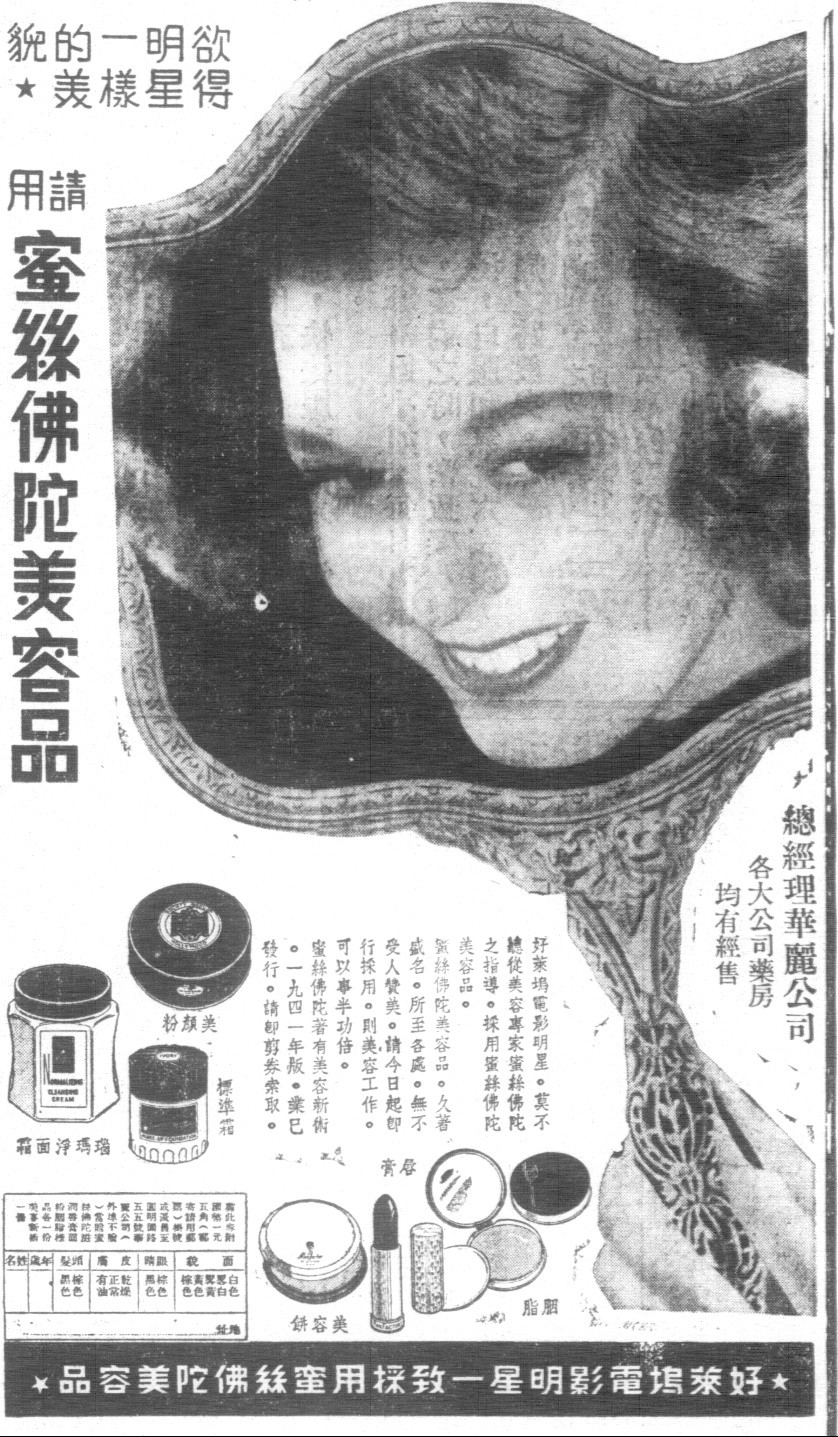 Max Factor: How the “Cosmetics of the Stars” brought Max Factor: How the “Cosmetics of the Stars” brought