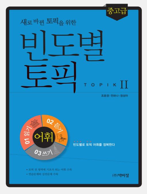 Yonsei Korean 1 (English and Korean Edition): Korean