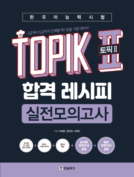 韓国語TOPIK教材購入SHOP - 「ワンランク上の韓国語」を目指して！