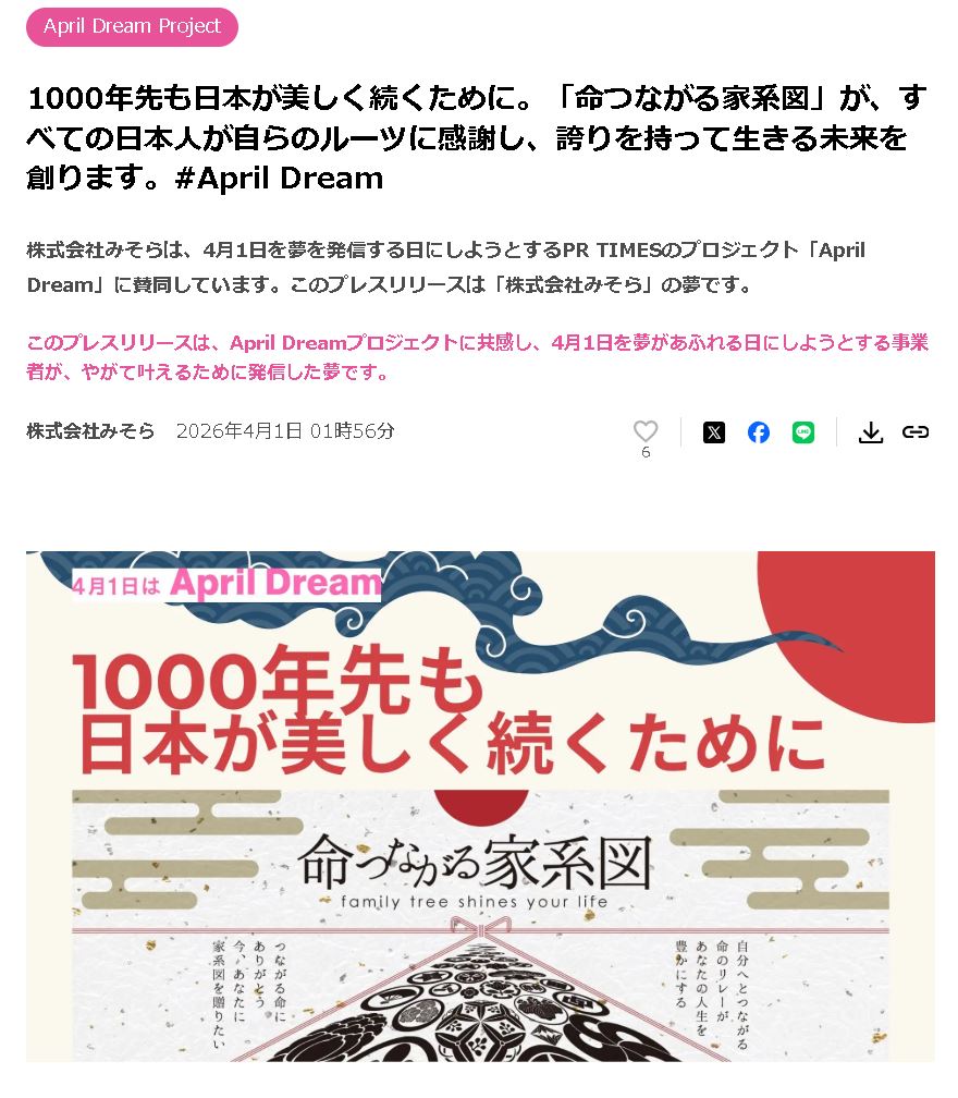 1000年先も日本が美しく続くために。