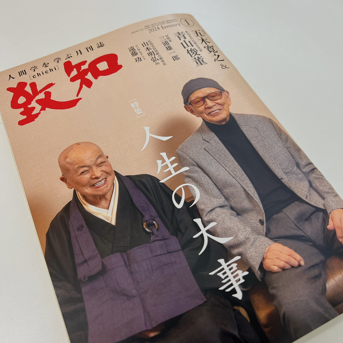 雑誌「致知」　掲載実績