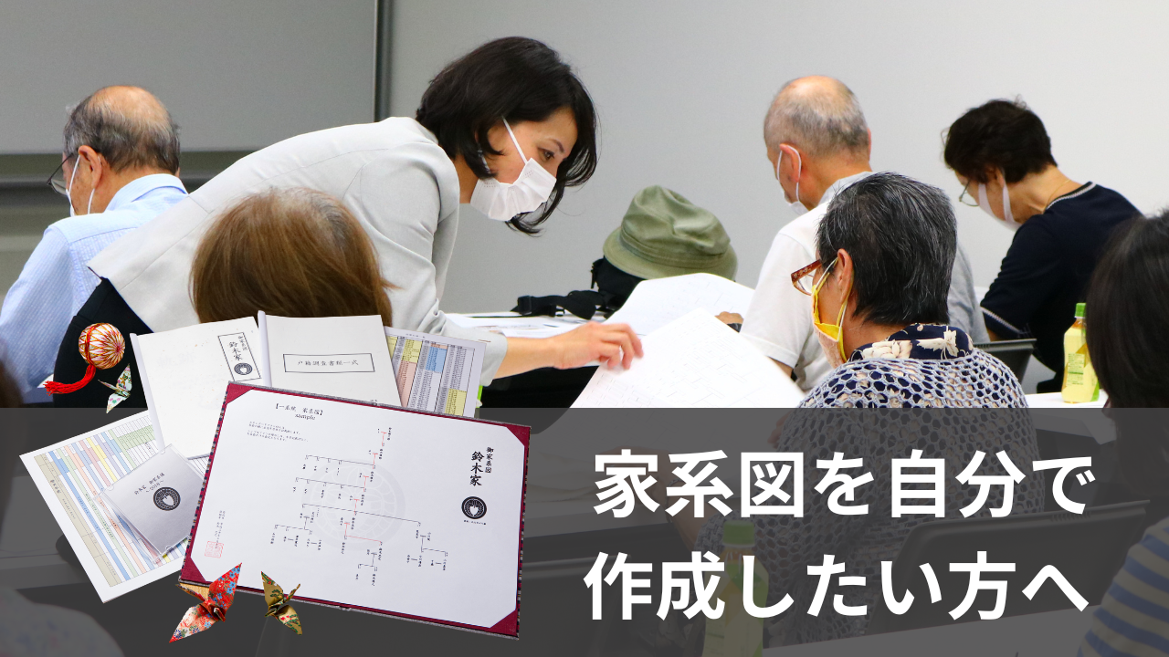 春の「自分で作る家系図」入門講座のご案内
