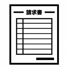 請求書