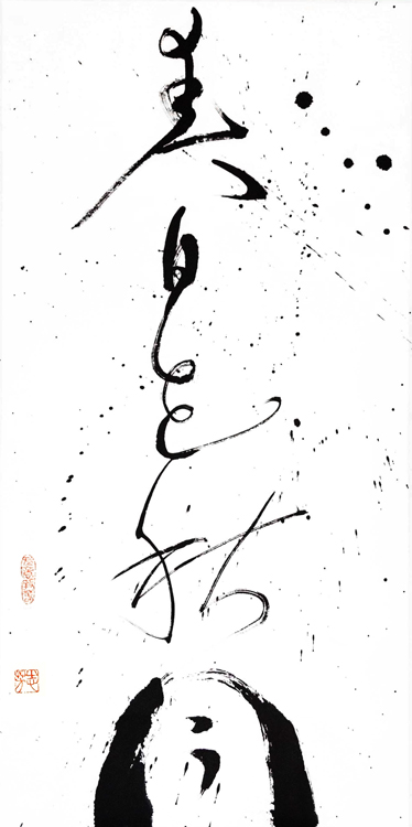 春花秋月， La belle époque