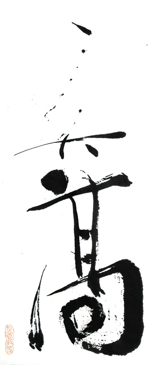 天高，Ciel haut