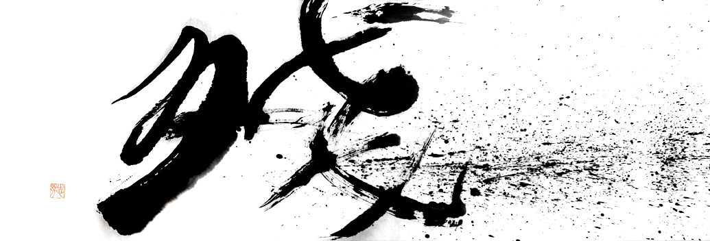 残，Deteriore