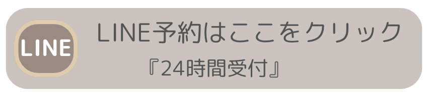 LINE予約