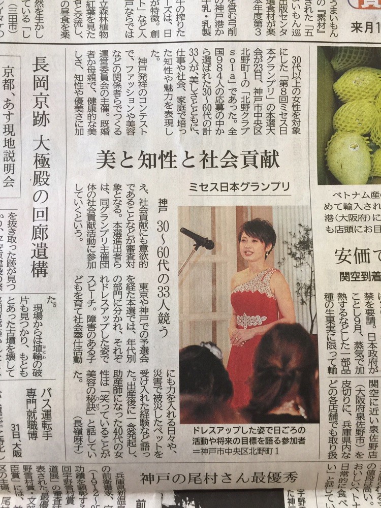 神戸新聞に掲載していただきました