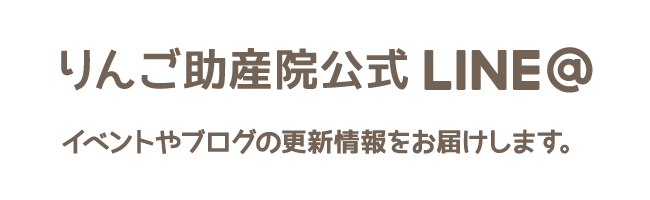 公式ライン＠でイベントやブログの更新情報をお届けします。