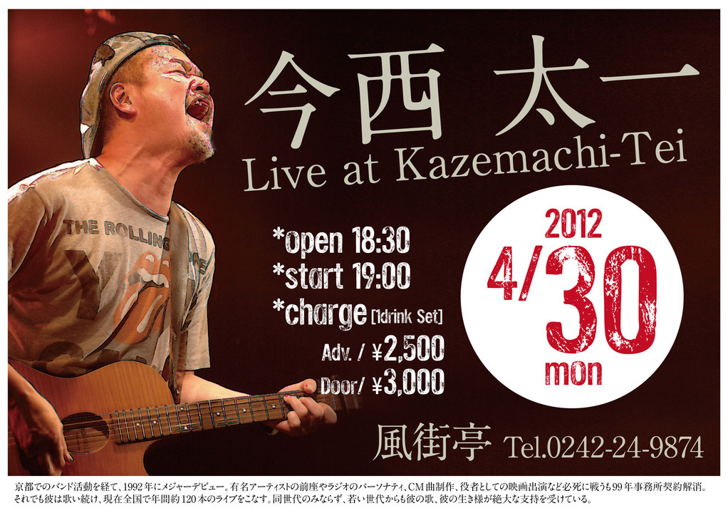 4月30日今西太一live At 風街亭 風街亭official Website 4月30日今西太一live At 風街亭 風街亭official Website