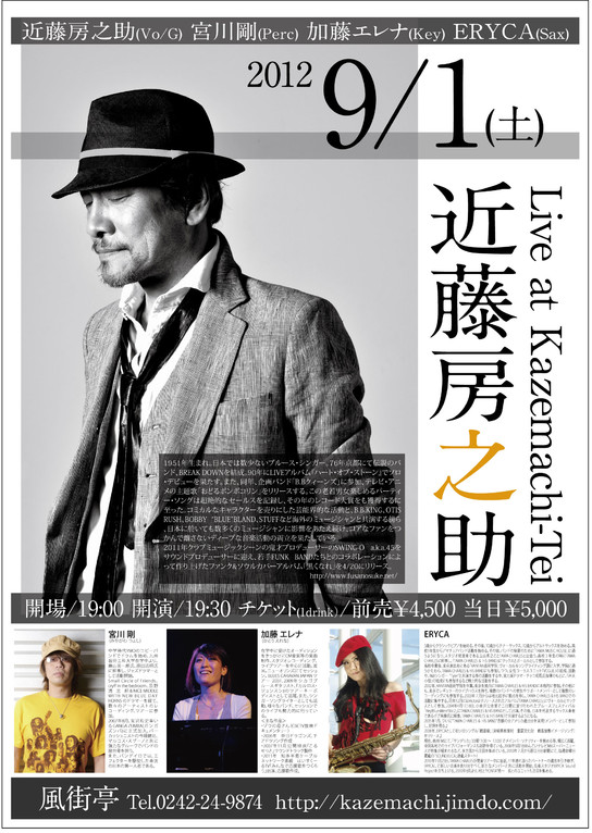 あのBluesManが来月登場! - 風街亭OFFICIAL WEBSITE