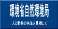 環境省の動物愛護