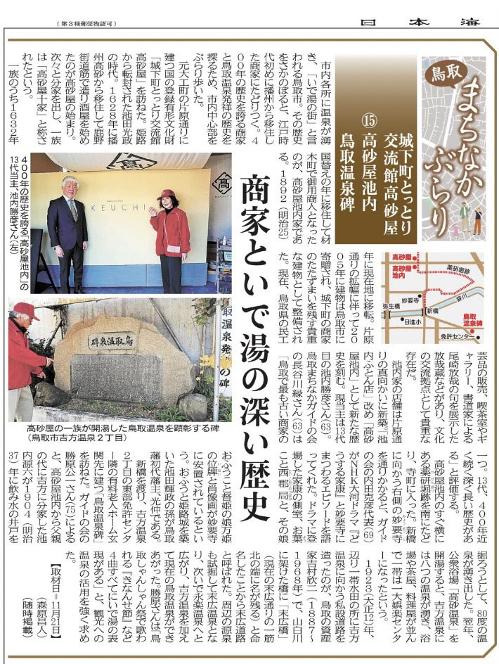 日本海新聞で掲載されました