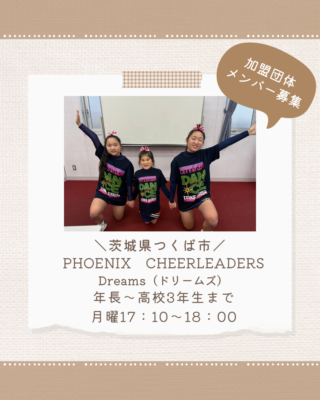 【加盟団体チーム紹介】茨城県 PHOENIX CHEERLEADERS