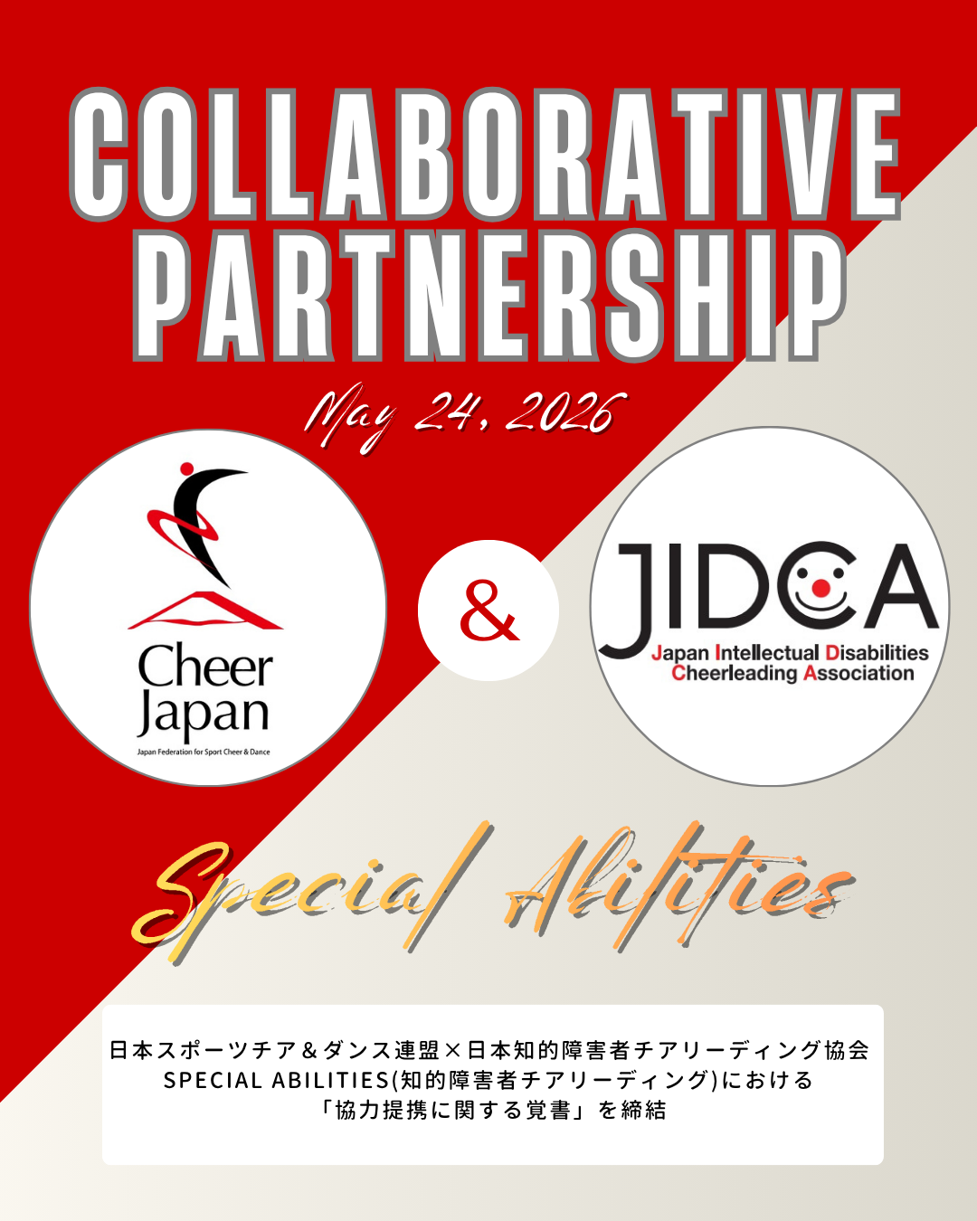 日本スポーツチア＆ダンス連盟との「協力提携に関する覚書」締結のお知らせ