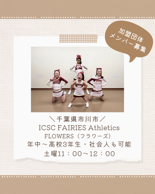 【加盟団体チーム紹介】千葉県 ICSC FAIRIES Athletics