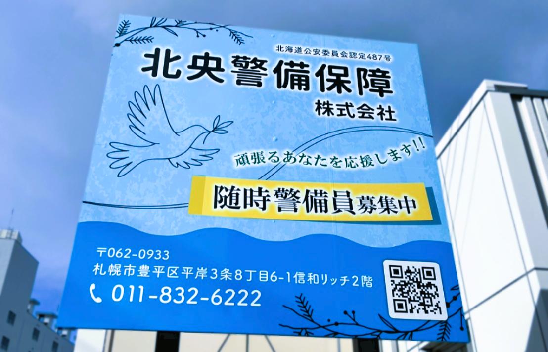 弊社の看板が完成しました