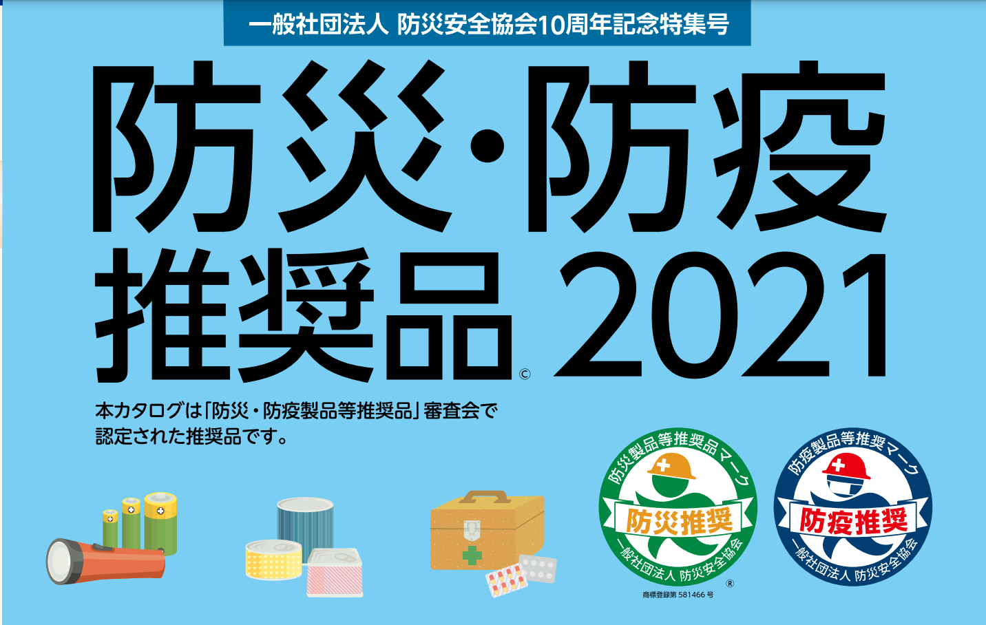 内閣府・防災推進協議会・防災安全協会推奨モデル♪❤120Wソーラー ...
