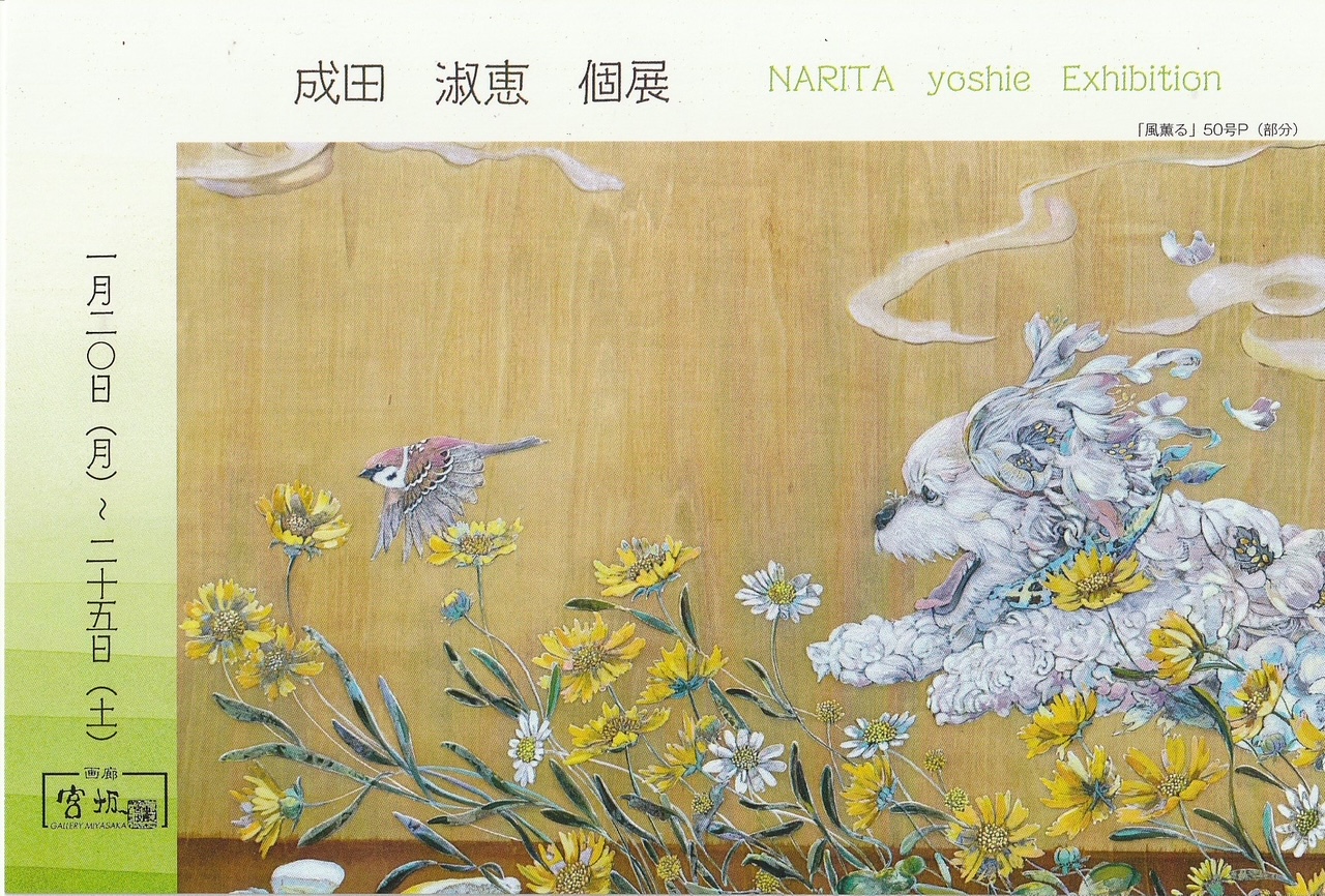 □NEWS - 成田淑恵（yoshie narita）ホームページ