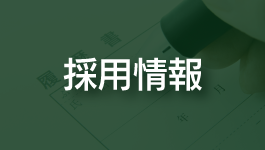 超硬・セラミックス・焼入鋼等 超精密研削・成形・研磨加工 の株式会社KSKです。