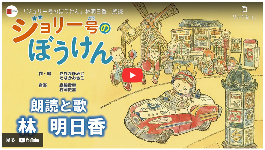 絵本「ジョリー号のぼうけん」YouTubeで公開中です！