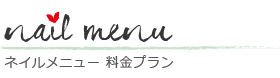 愛媛県松山市ネイルスクール　愛媛県松山市ネイルサロン　少人数制　大人可愛い　大人サロン