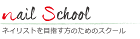 愛媛県松山市ネイルスクール　愛媛県松山市ネイルサロン　大人ネイルサロン　定額制ネイル　オフ無料