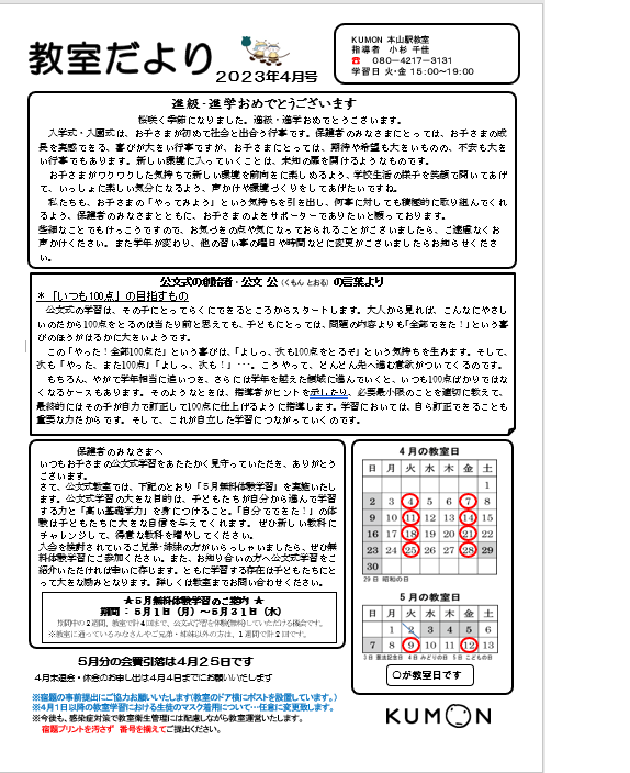 4月教室便り