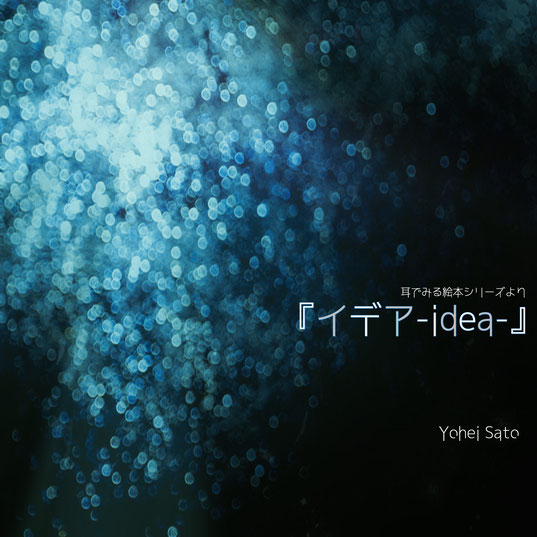 SHOP - ギタリスト・リスニング絵本作家 佐藤 洋平 ホームページ