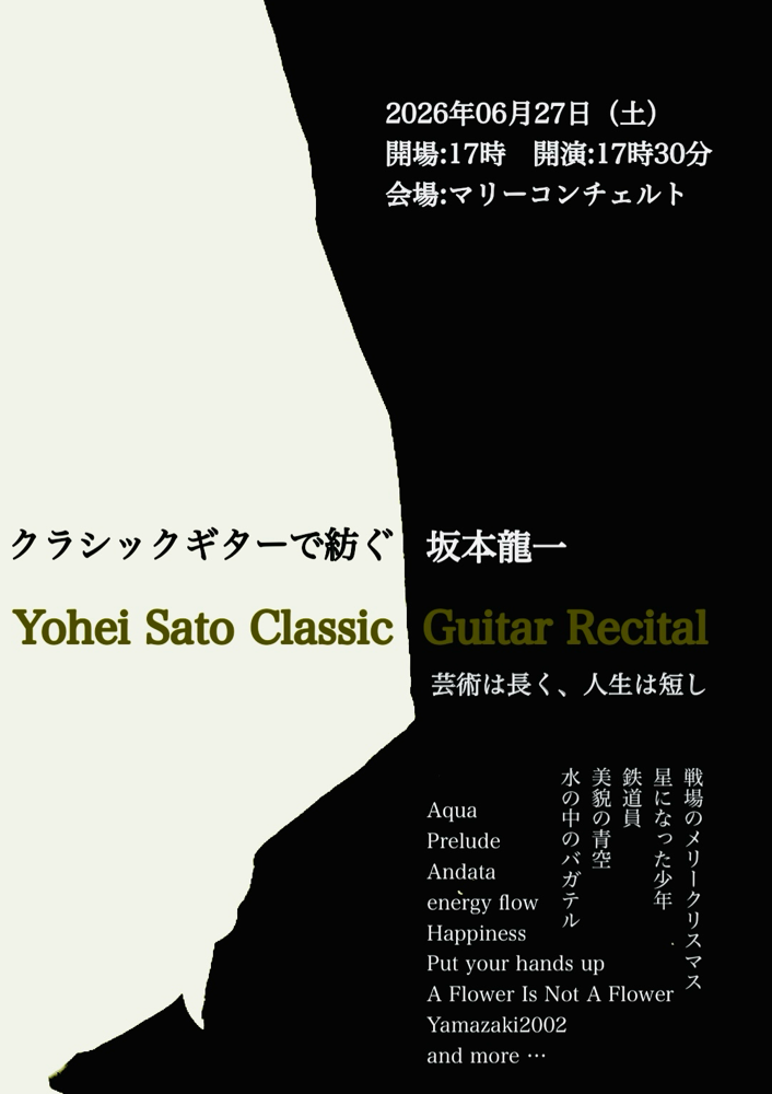 佐藤洋平 ホームページ - ギタリスト・リスニング絵本作家 佐藤 洋平