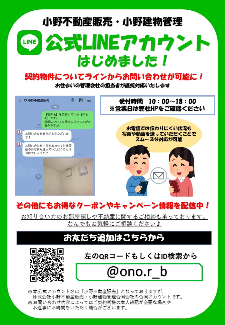 公式LINEアカウントはじめました！