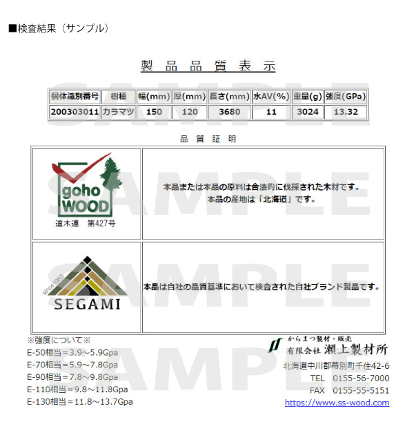 からまつ　品質表示