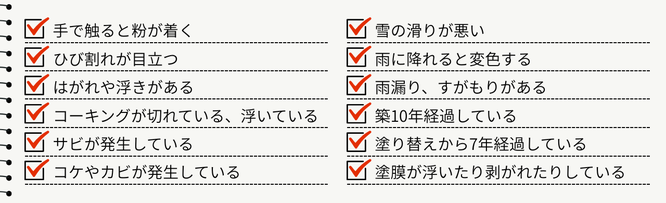 札幌　格安水切り塗装　塗り替えタイミング