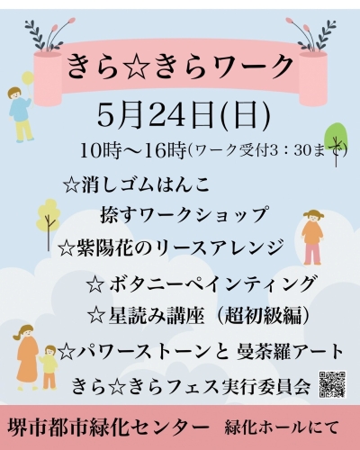 第26回 きら☆きらワーク開催決定♪