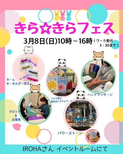 第39回　きら☆きらフェス　開催決定♫