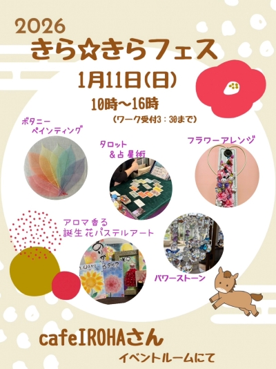 第38回　きら☆きらフェス　開催決定♫