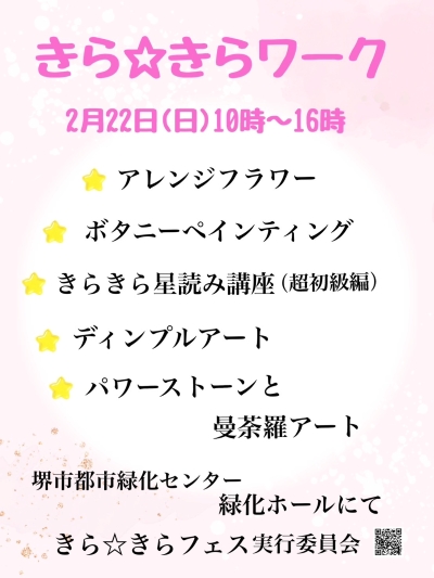 第23回 きら☆きらワーク開催決定♪