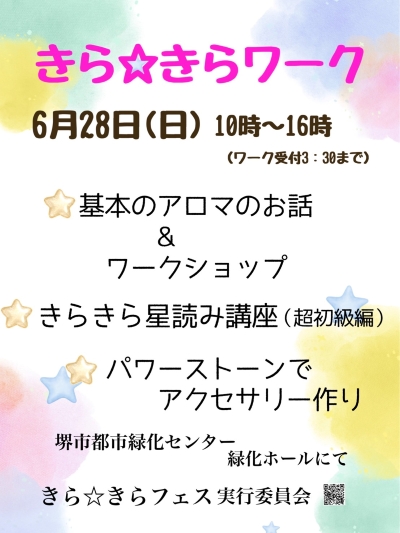 第27回 きら☆きらワーク開催決定♪