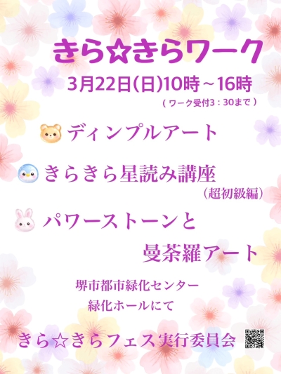 第24回 きら☆きらワーク開催決定♪