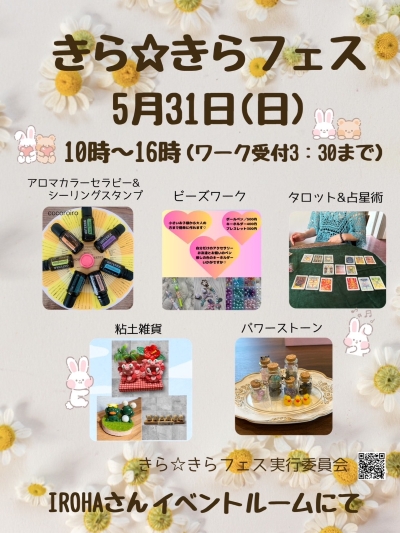 第41回　きら☆きらフェス　開催決定♫