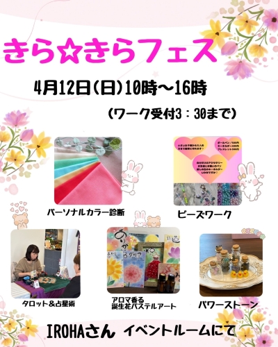 第40回　きら☆きらフェス　開催決定♫